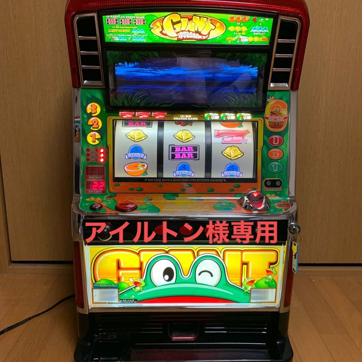 パチスロ実機 ジャイアントパルサー 4号機 コイン不要機付き 100V対応