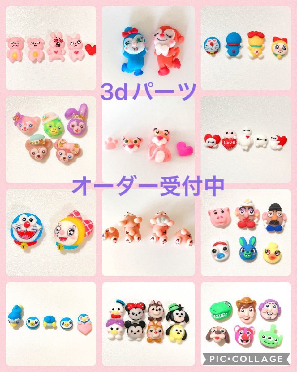 オーダー受付中 3dネイルパーツ 3dパーツ ネイルパーツ｜Yahoo!フリマ