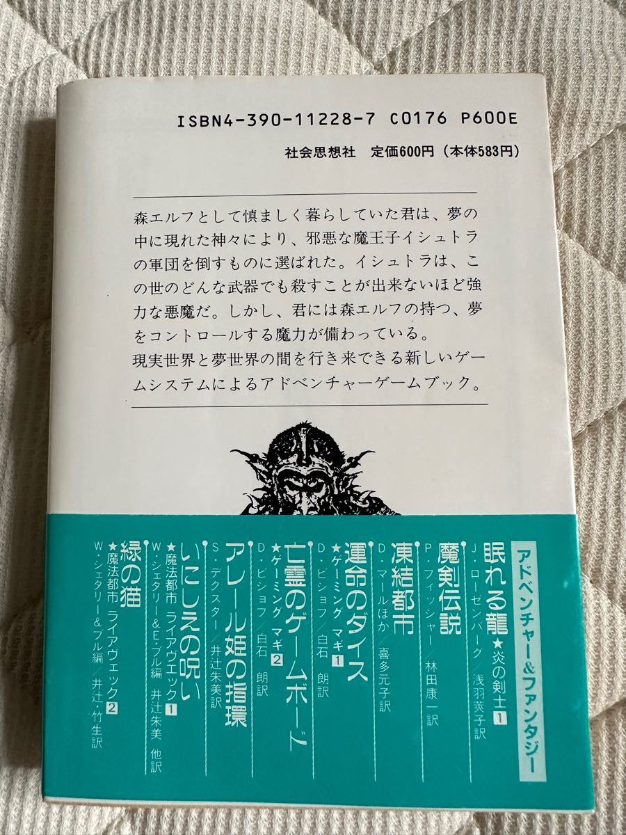 恐怖の幻影 アドベンチャーゲームブック 希少本 恐怖の幻影 | ゲーム