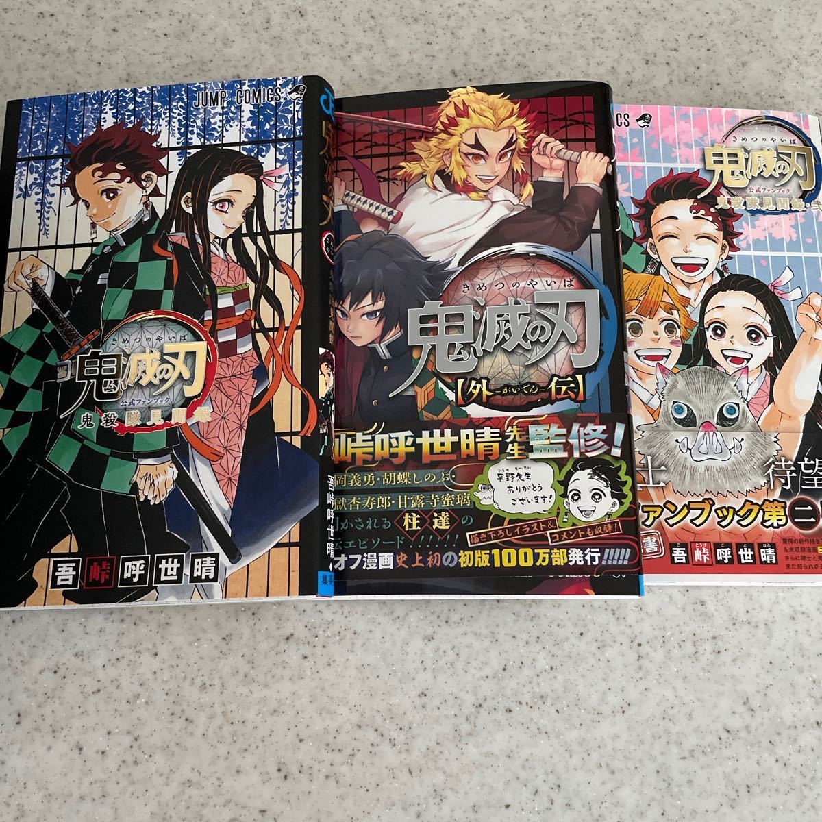 鬼滅の刃 全23巻＋ファンブック2巻＋外伝1巻セット(ジャンプコミックス