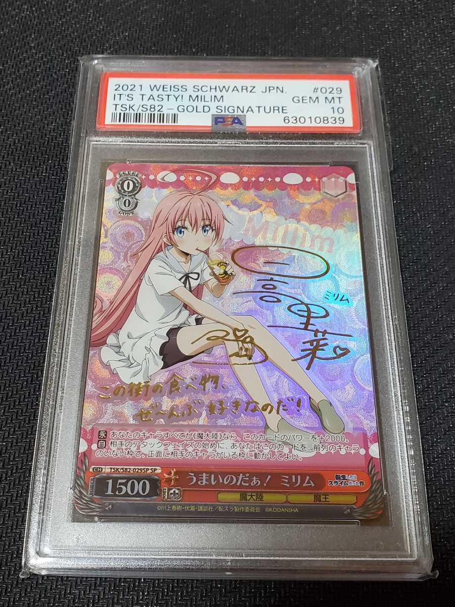 転スラ ヴァイスシュヴァルツ うまいのだぁ ミリム sp サイン 2025年