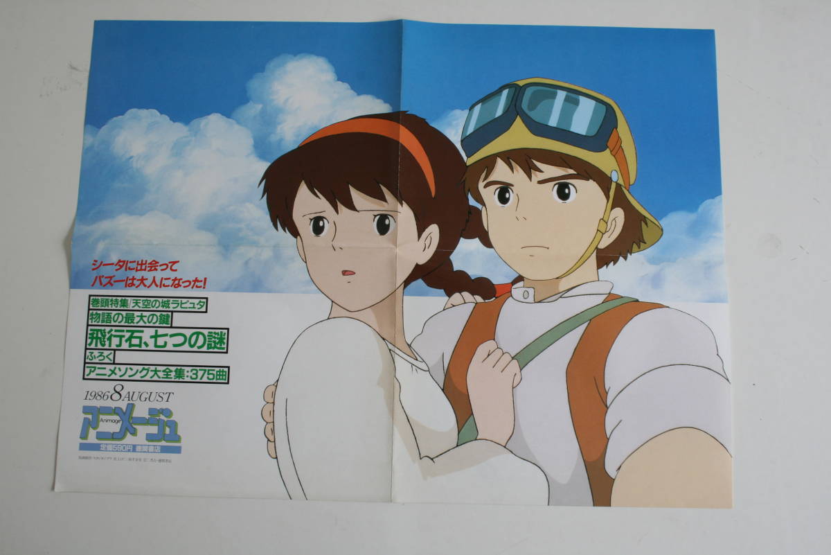 スタジオジブリ 天空の城ラピュタ ポスター ⑥ 天空の城ラピュタ_A4