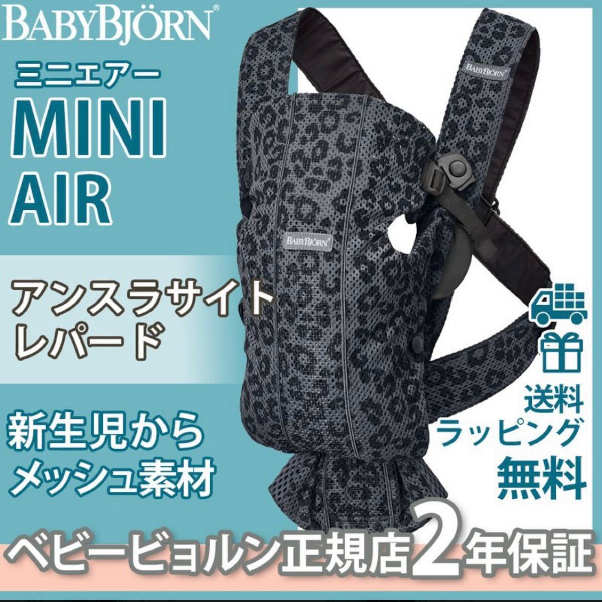 ベビービョルン 抱っこ紐 レオパード柄｜Yahoo!フリマ（旧PayPayフリマ）