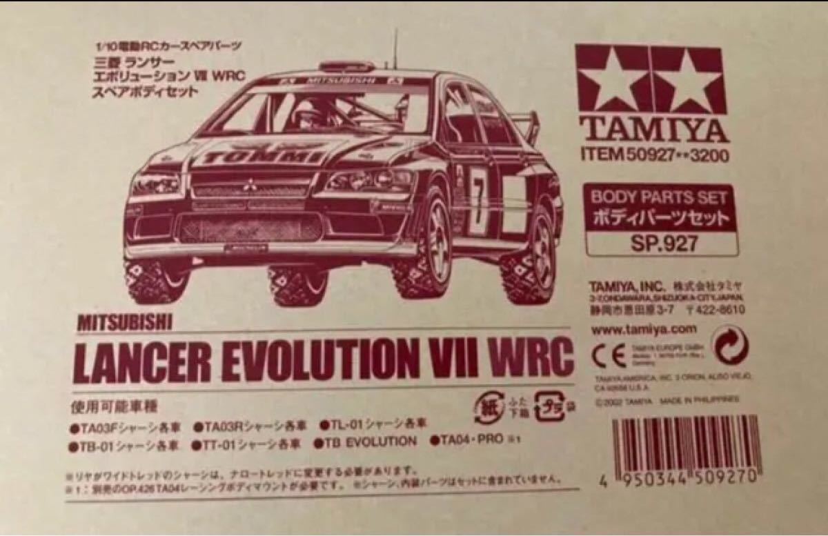 希少 送料込 タミヤ RC 1/10 ランサー エボリューションVII WRC スペア