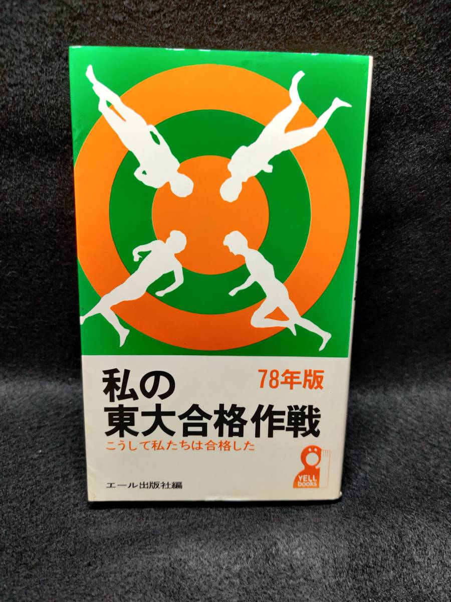 無名校から私の東大合格作戦'98 無名校から私の東大合格作戦'98 無名校