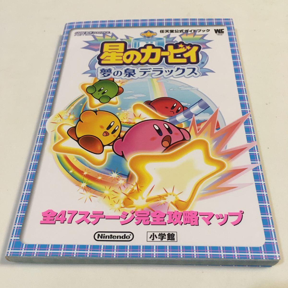 GBA 星のカービィ 夢の泉デラックス (カートリッジのみ) + 公式ガイド