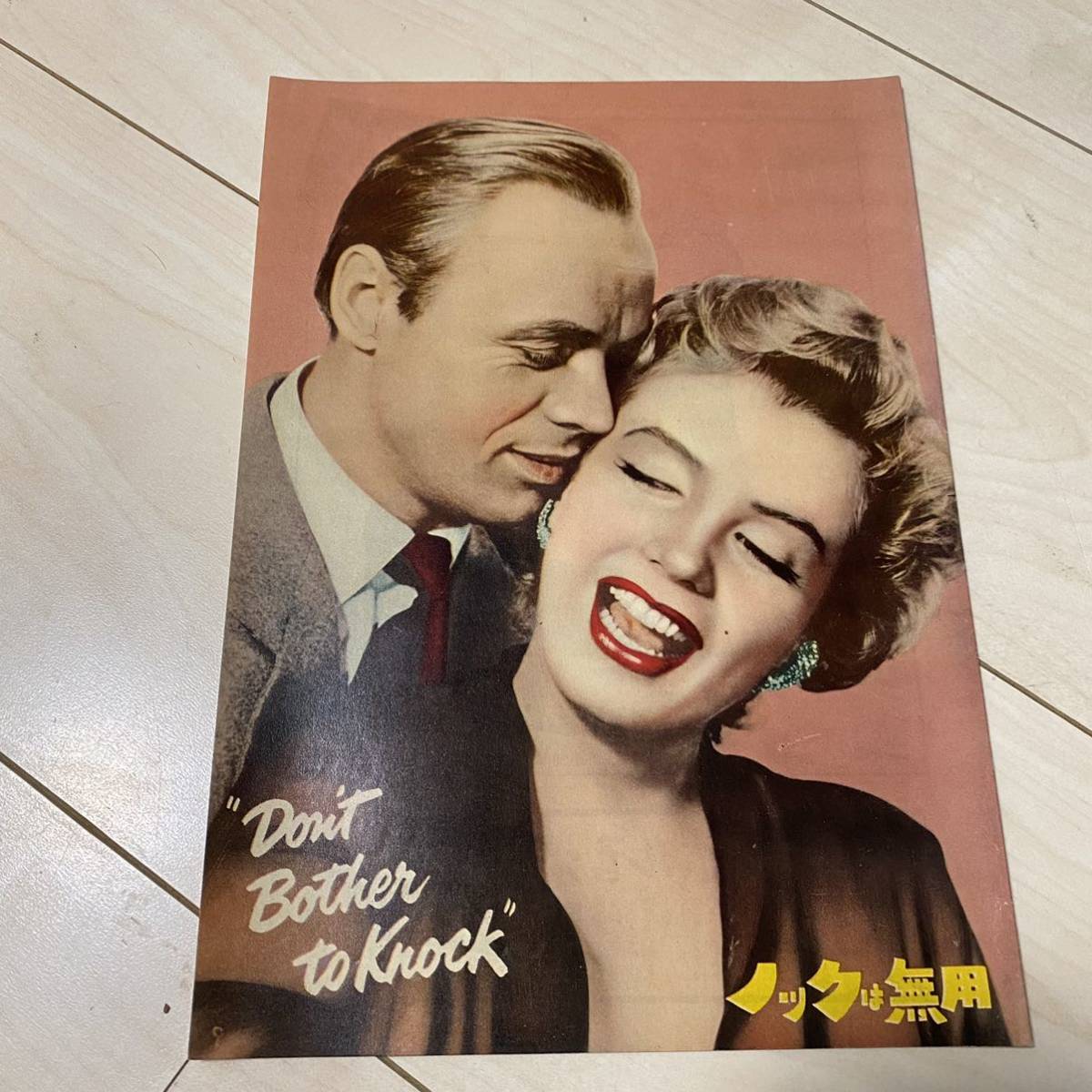Yahoo!オークション - マリリンモンロー ノックは無用 映画 パンフレッ