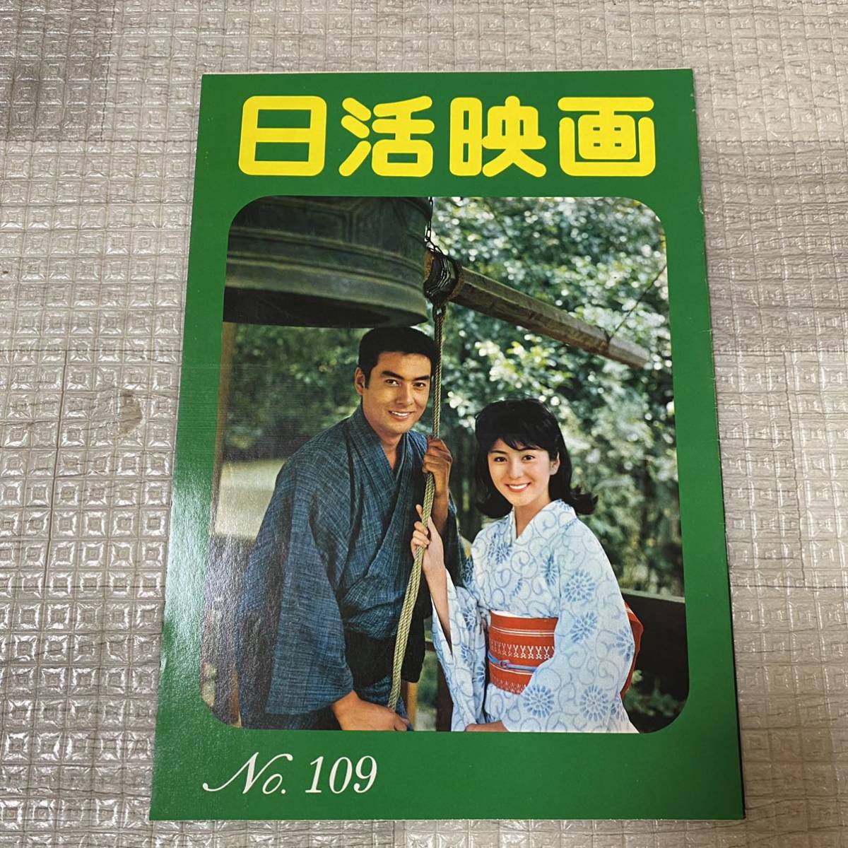 Yahoo!オークション - 日活映画 No109 昭40年 吉永小百合 石原裕次郎