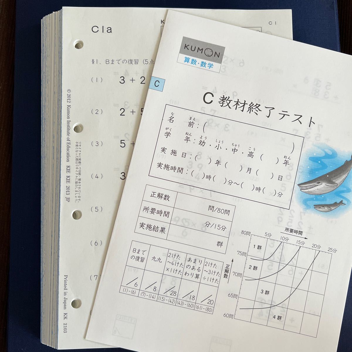 くもん 算数 C教材 C1からC200 連番 終了テスト KUMON かけ算 筆算