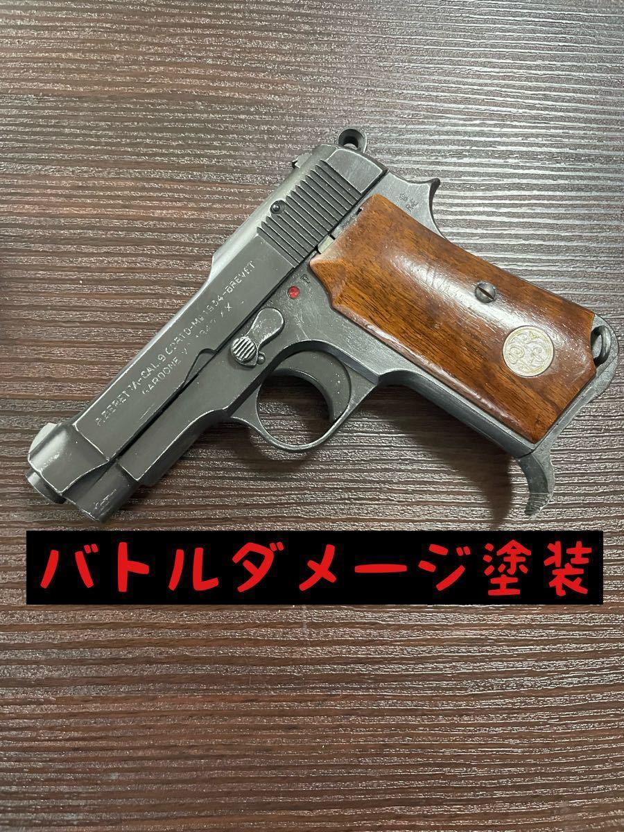 タナカ ベレッタM1934 木製グリップ ジャンク ヴィンテージ塗装 バトル