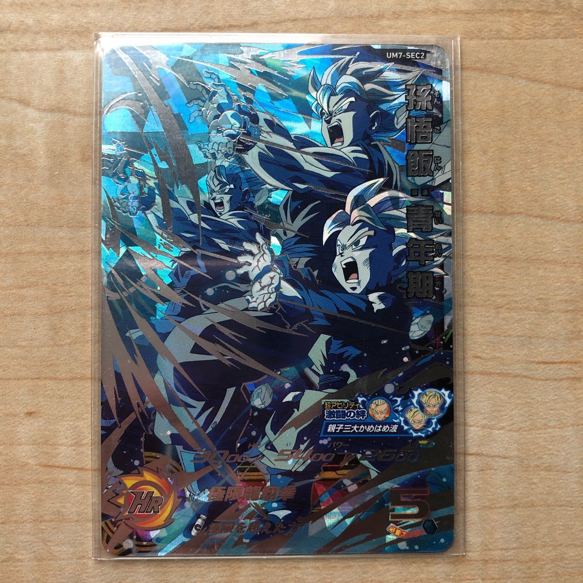 UM7-SEC2 孫悟飯青年期 ドラゴンボールヒーローズ｜Yahoo!フリマ（旧