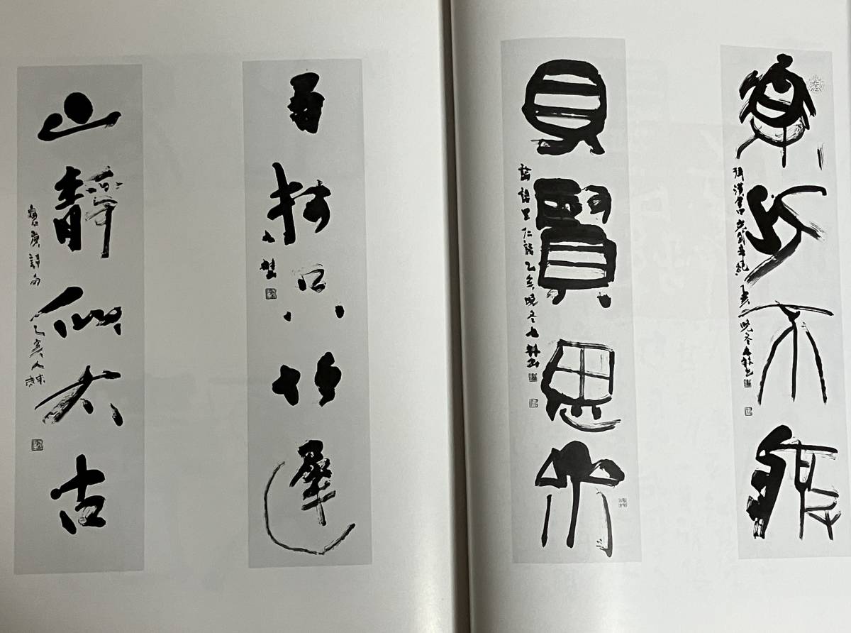 Yahoo!オークション - 九林鐡書 奥谷九林遺作集 師梅舒適をして天才と