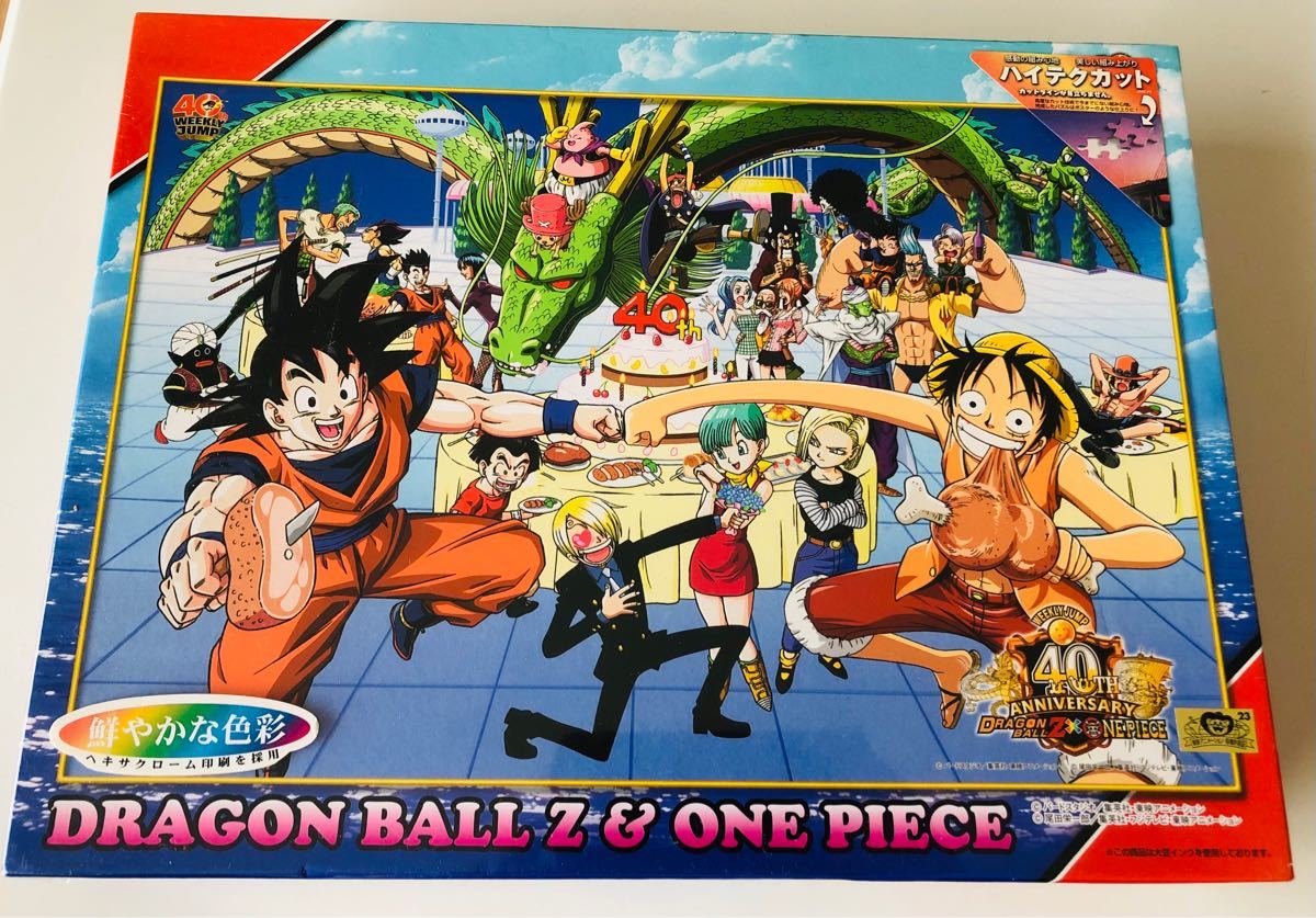 少年ジャンプ 40周年記念 ドラゴンボール ワンピース コラボ パズル