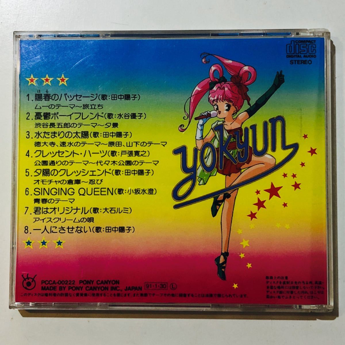 アイドル天使「ようこそようこ」サウンドトラック CD｜Yahoo!フリマ