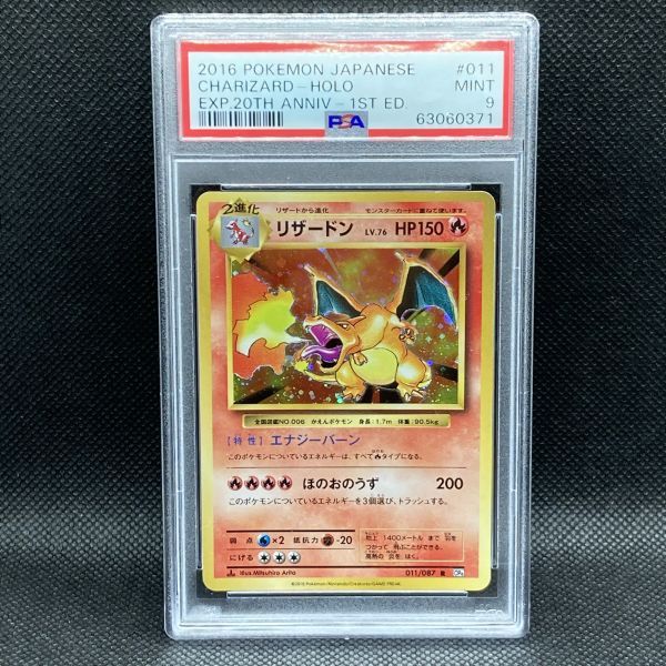 Yahoo!オークション - PSA9 ポケモンカード リザードン CP6 20th 復刻