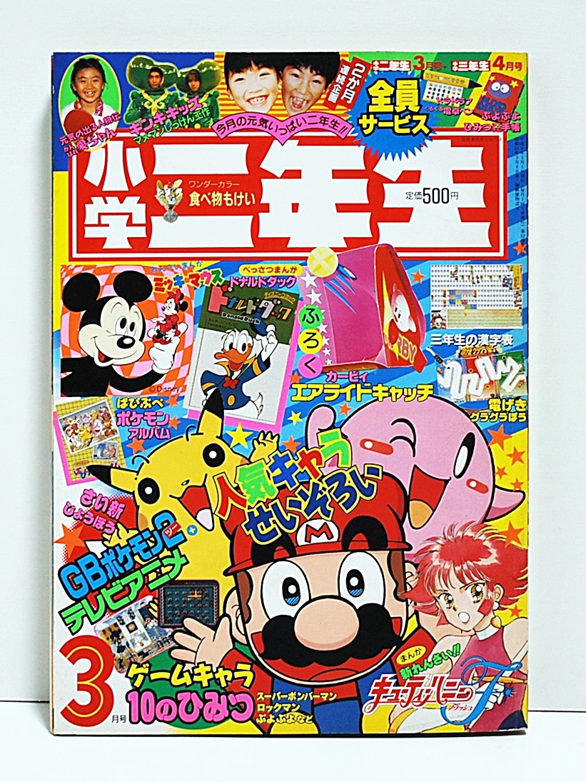 月刊コロコロコミック1997年6月号 レビュー ゾイド総合ランド
