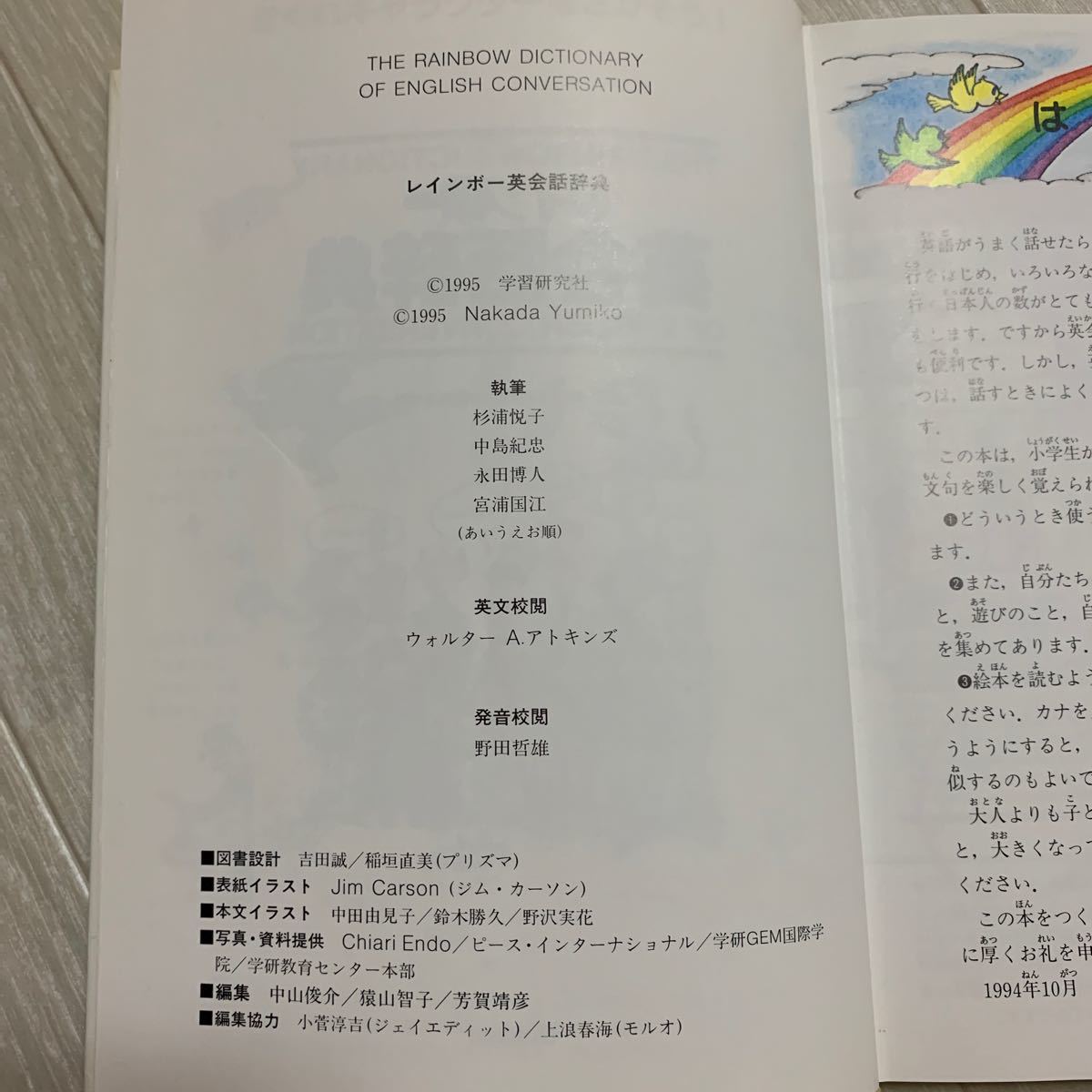 レインボー 英会話辞典 学研｜Yahoo!フリマ（旧PayPayフリマ）
