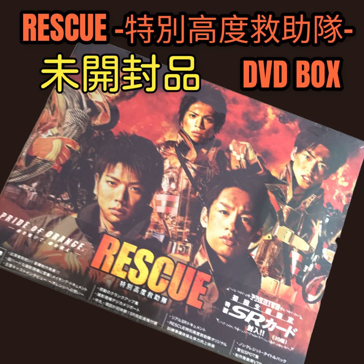 RESCUE~特別高度救助隊~DVD-BOX 初回生産限定特典付き 中丸雄一 増田