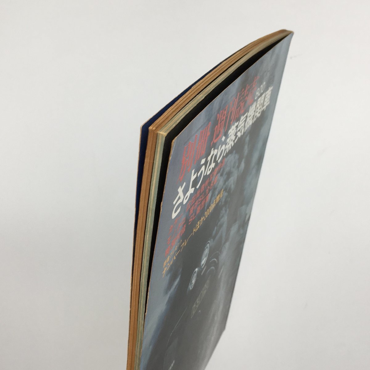 Yahoo!オークション - 別冊 週刊読売 さようなら蒸気機関車 1974年11月