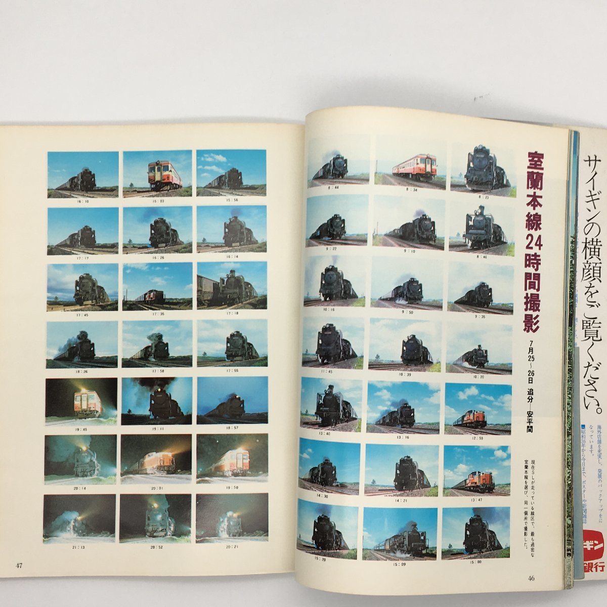 Yahoo!オークション - 別冊 週刊読売 さようなら蒸気機関車 1974年11月