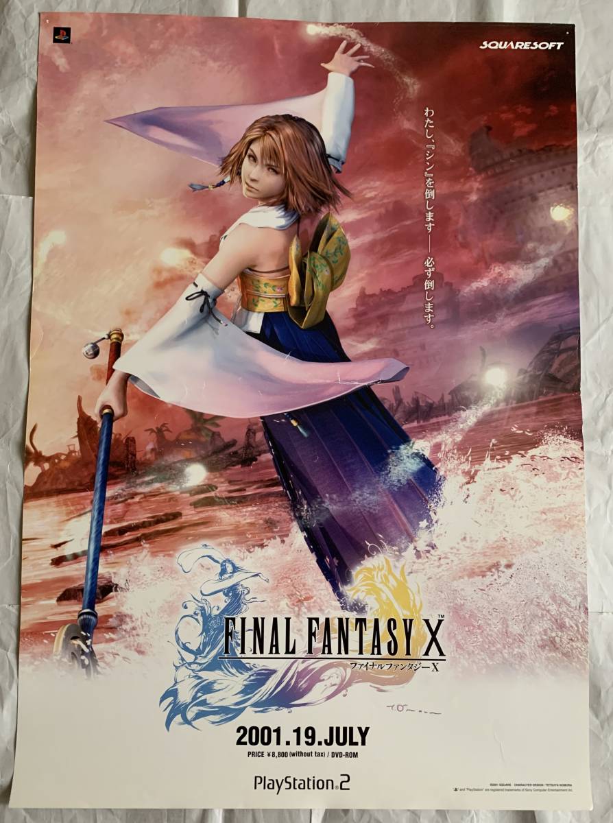 B2ファイナルファンタジー DS 光の四戦士 販促ポスター ff 店頭 B2