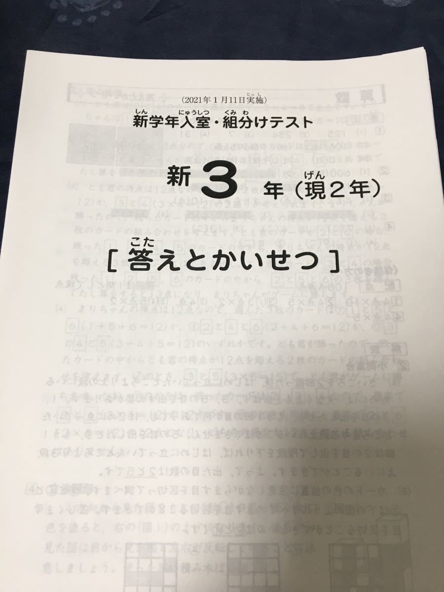 サピックス SAPIX 新3年生(現2年)2021年1月11日実施 入室組分けテスト