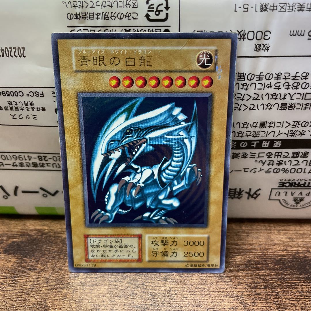 青眼の白龍 遊戯王 ウルトラレア ブルーアイズホワイトドラゴン 初期