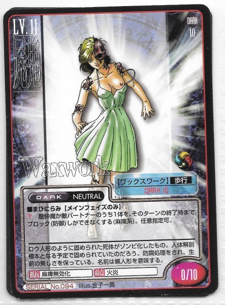 Yahoo!オークション - † 真・女神転生TCG 【 SERIAL No.094 屍鬼 ワッ