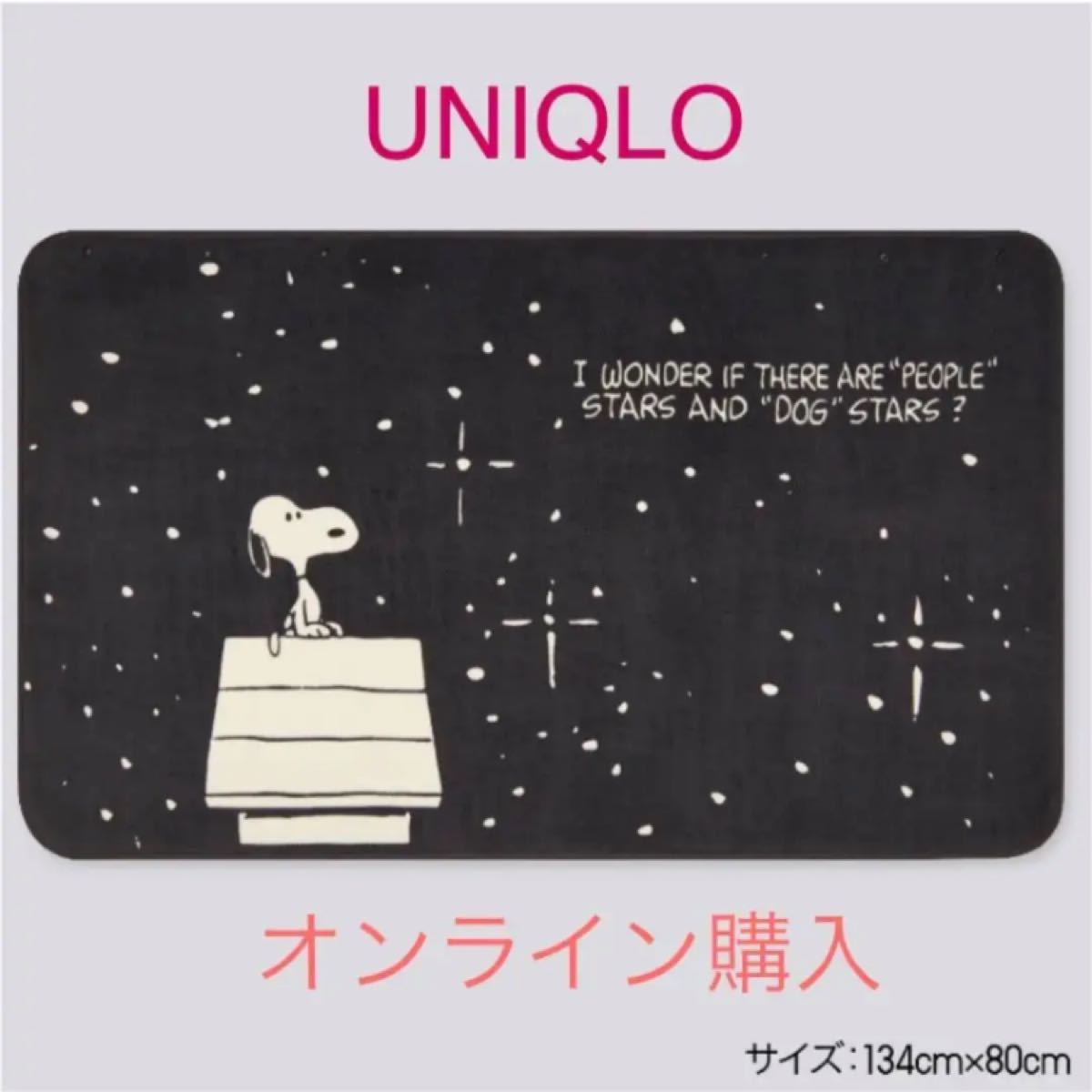 新品 ユニクロ スヌーピー リバーシブルフリースブランケット 2WAY