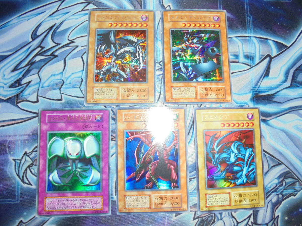 遊戯王 PS 真デュエルモンスターズ 封印されし記憶 付属カード 全5種