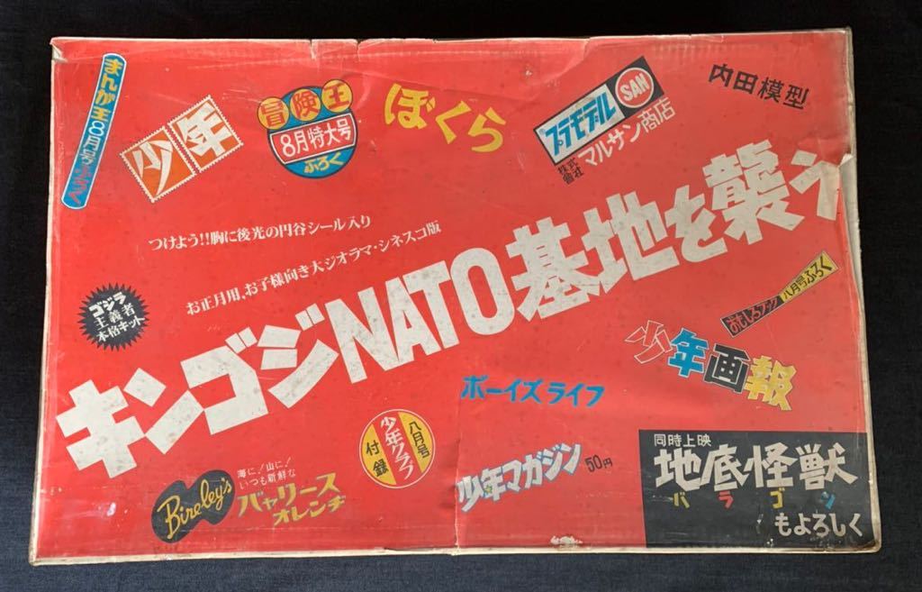 キンゴジNATO基地を襲う キンゴジNATO基地を襲う ガレージキット製作