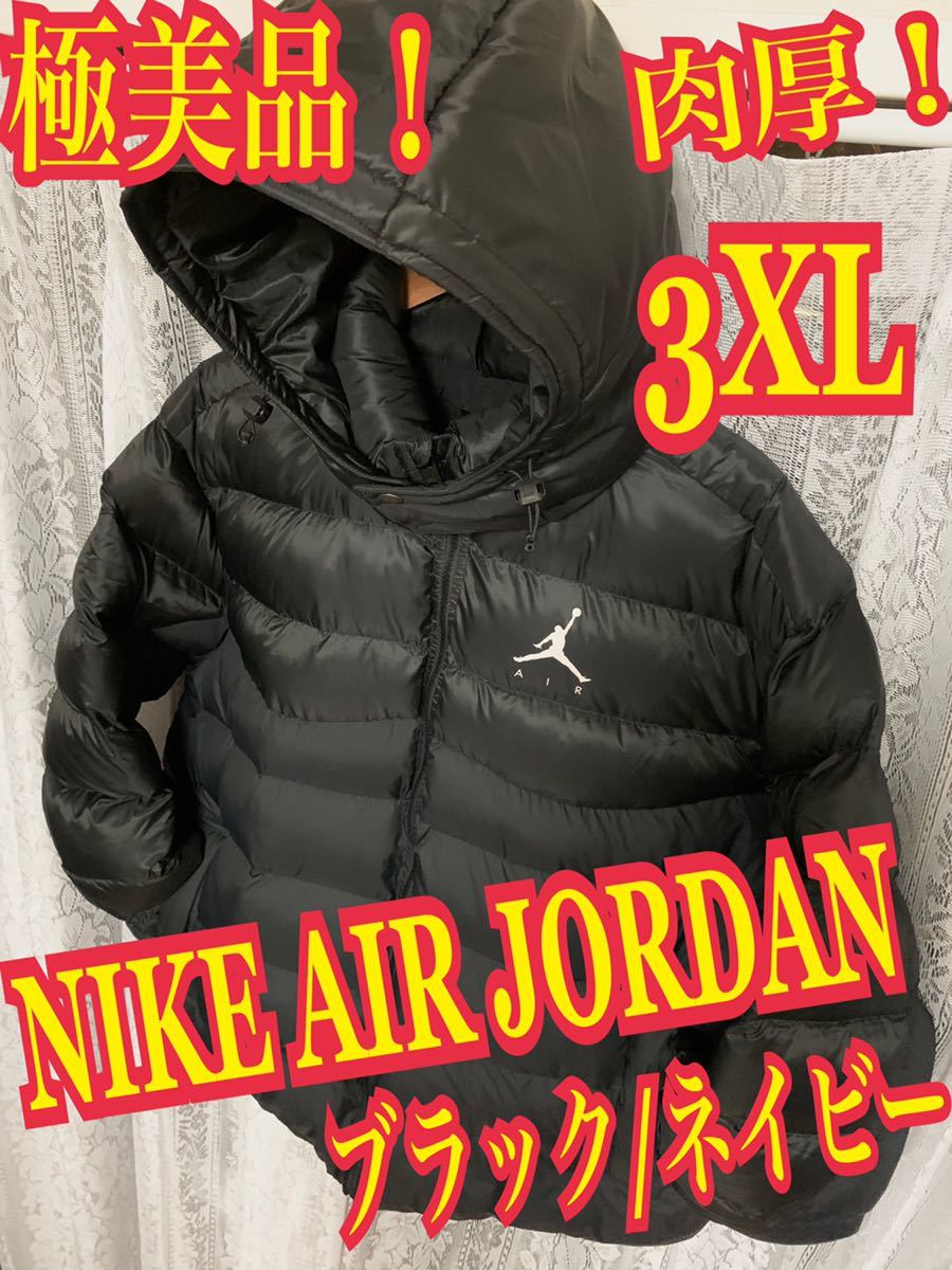 NIKE AIR JORDAN ナイキ エアジョーダン ダウンジャケット フード 肉厚
