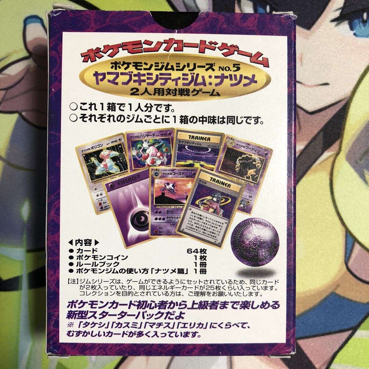 希少】ポケモンカード 旧裏 ヤマブキシティジム ナツメ デッキ 旧裏面