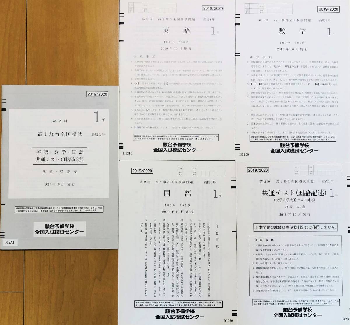 新品・未使用】駿台 第2回 高1駿台全国模試/英語/数学/国語/共通