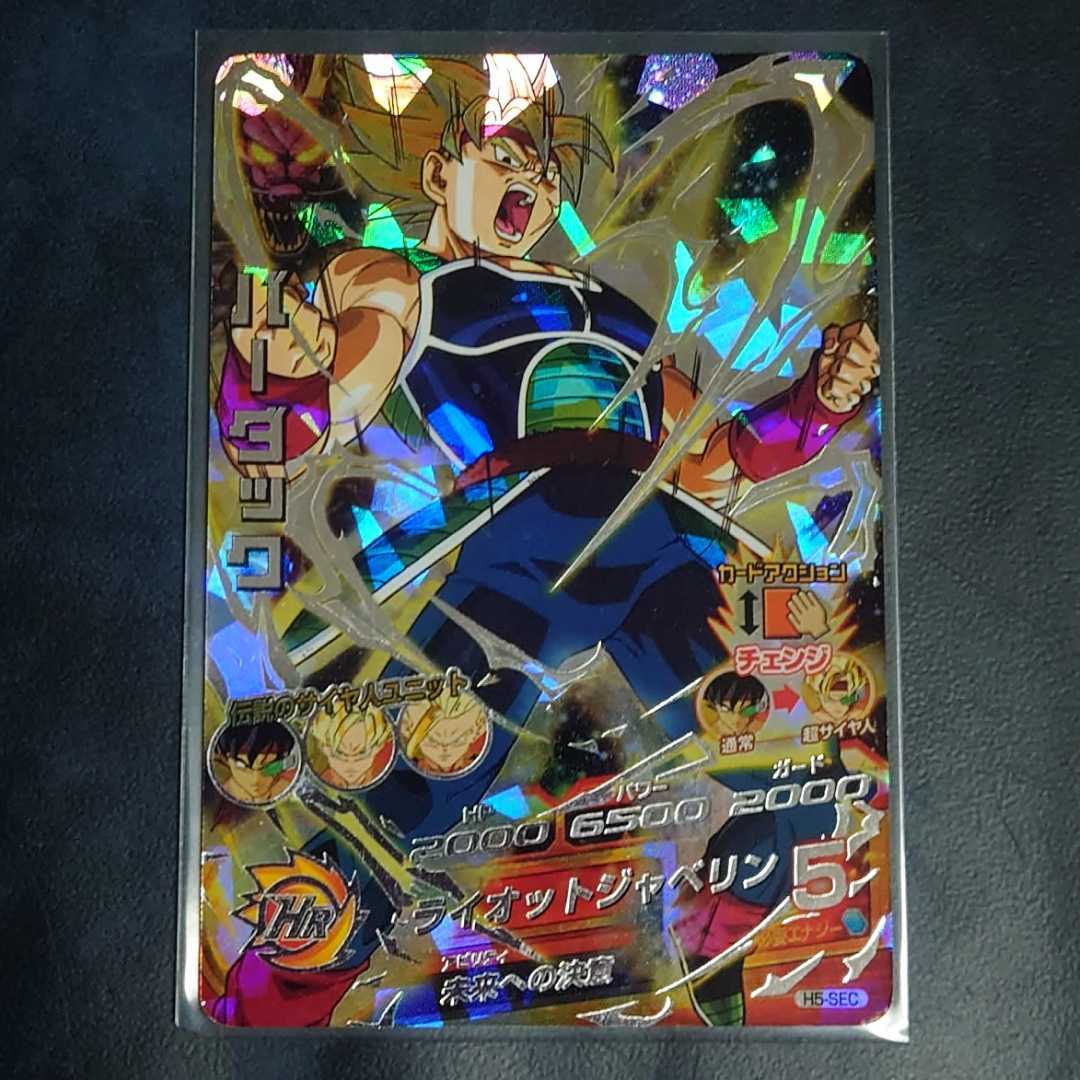 ドラゴンボールヒーローズ H5-secバーダックPSA10 PSA10】H5-SEC LC