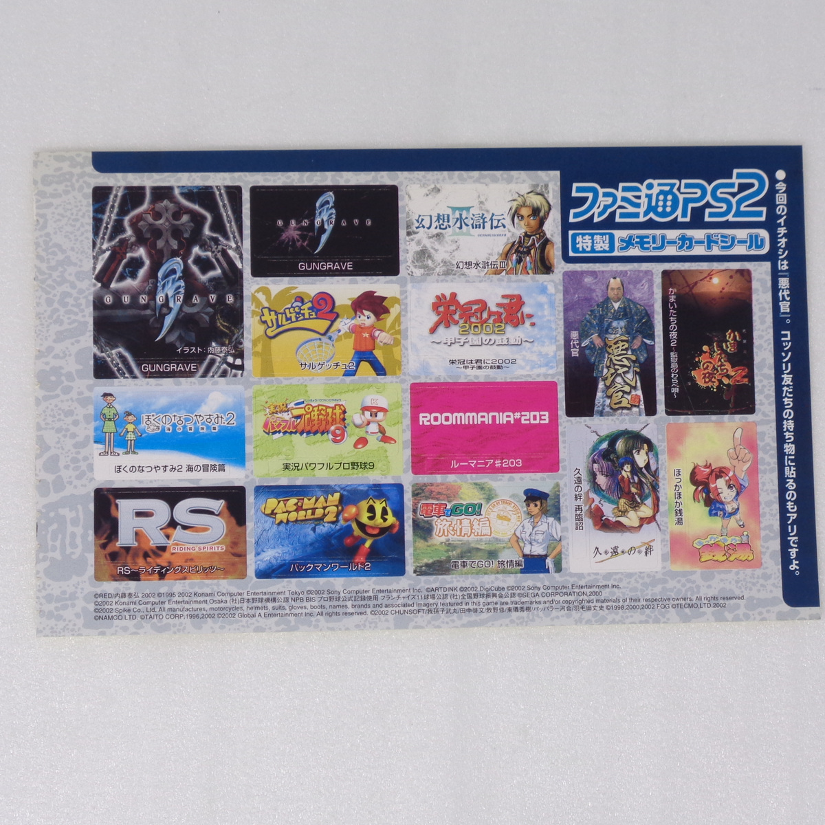 メモリーカードシール 1シート【未使用】ファミ通PS2 2002年付録