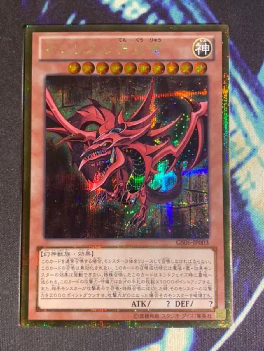 オシリスの天空竜 ラーの翼神竜 オベリスクの巨神兵 GS06ゴールド