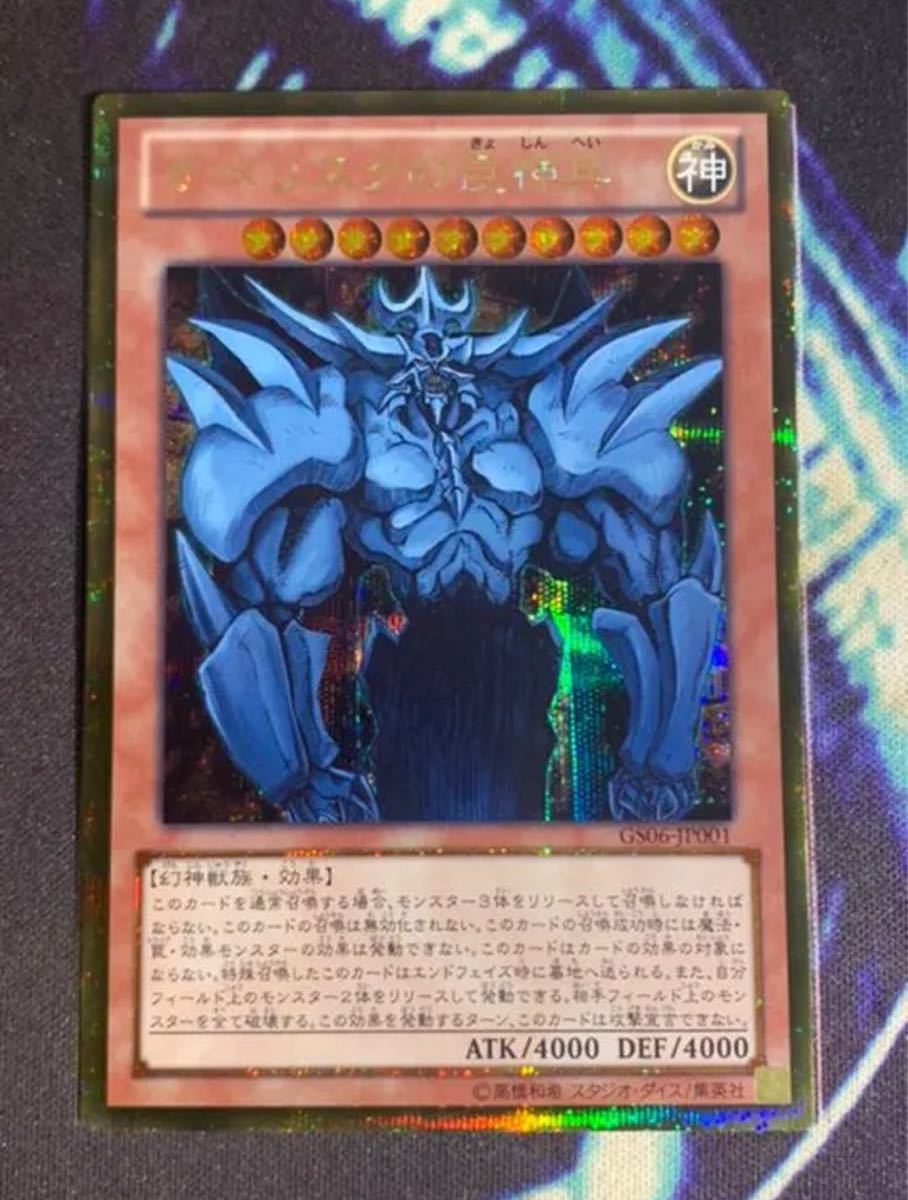 オシリスの天空竜 ラーの翼神竜 オベリスクの巨神兵 GS06ゴールド