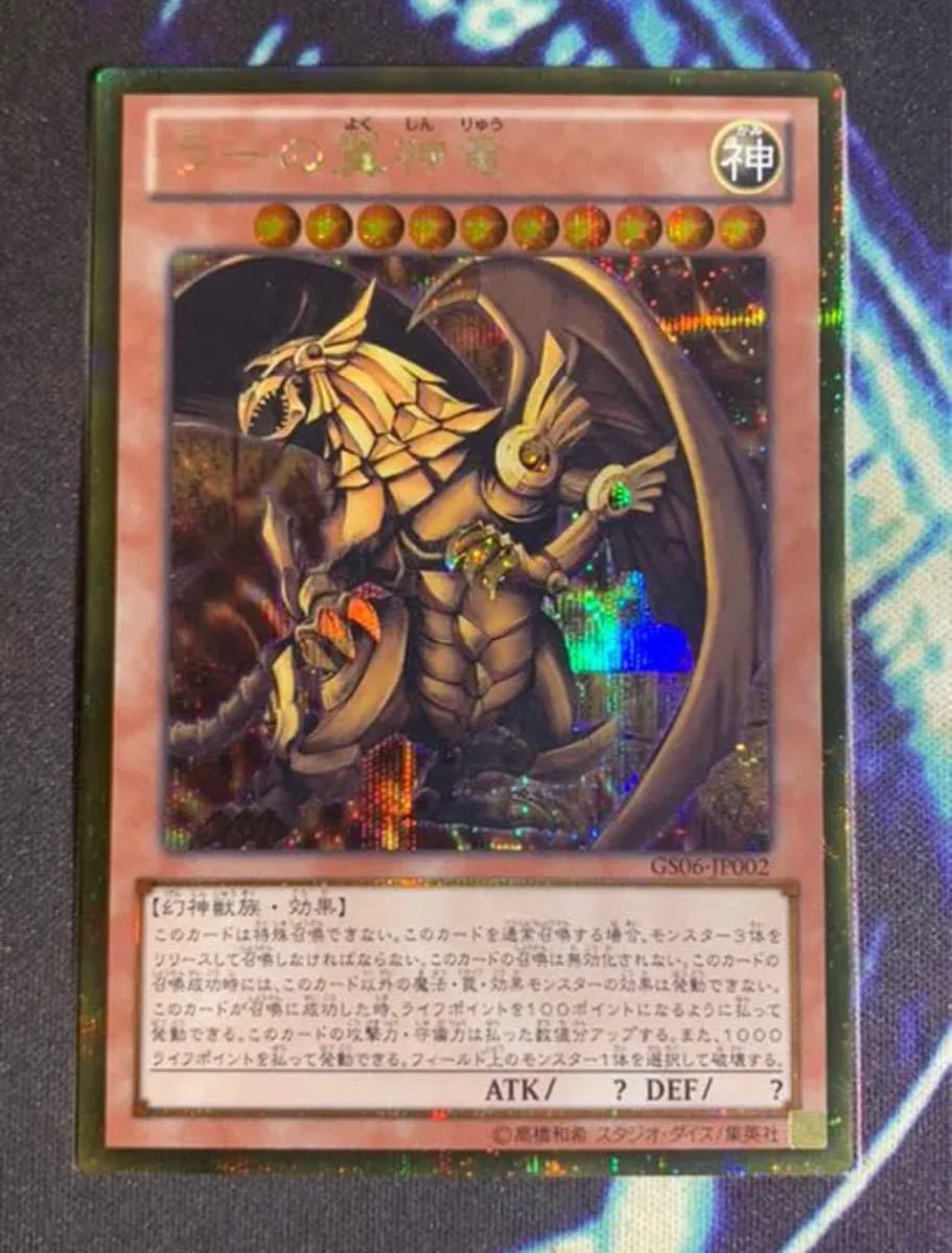 オシリスの天空竜 ラーの翼神竜 オベリスクの巨神兵 GS06ゴールド