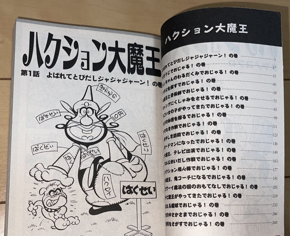 ハクション大魔王 全1巻 吉田竜夫/タツノコプロ(内山まもる他) 2018