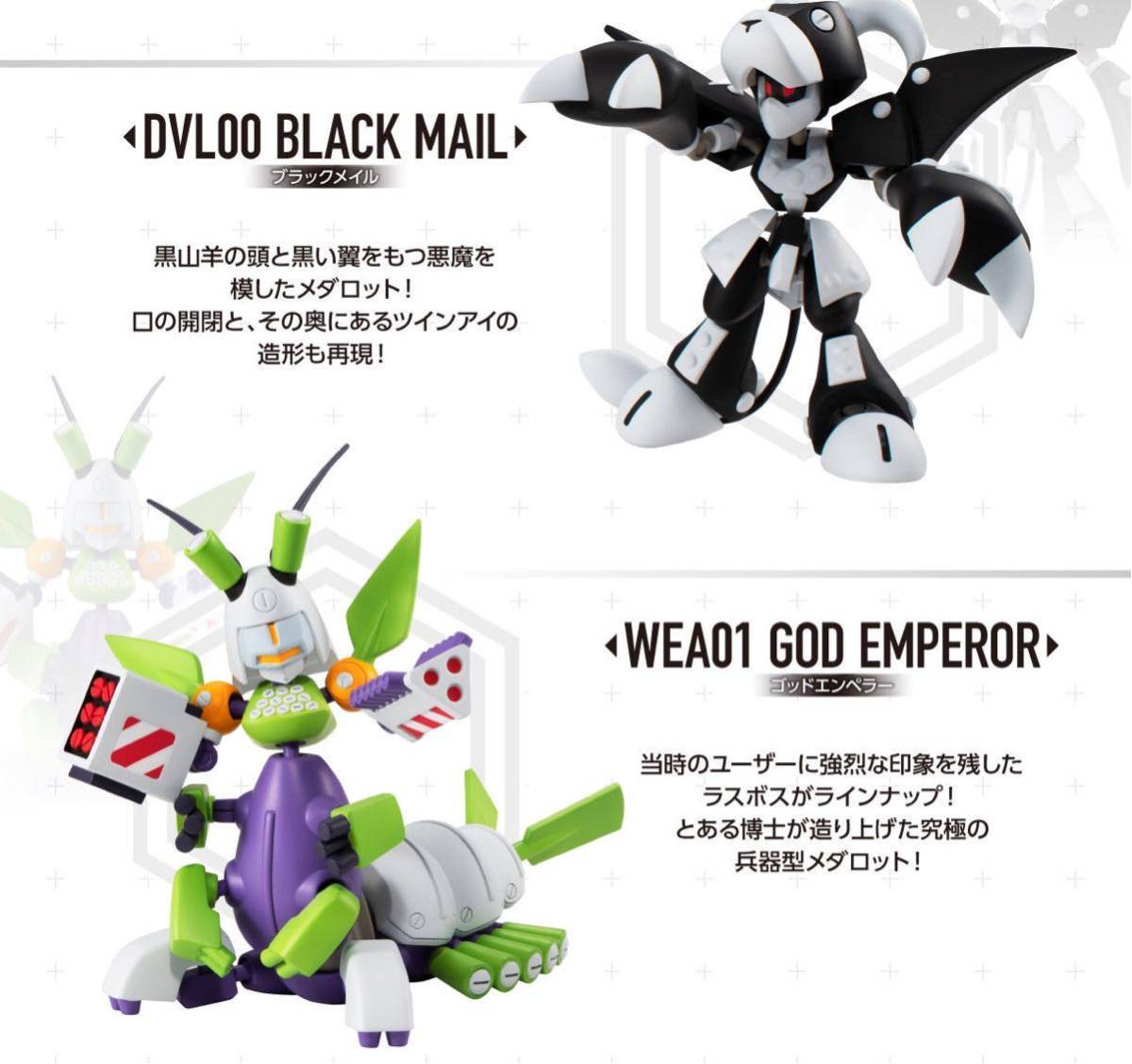 メダロット 超可動 1/12 ゴッドエンペラー ブラックメイル｜Yahoo