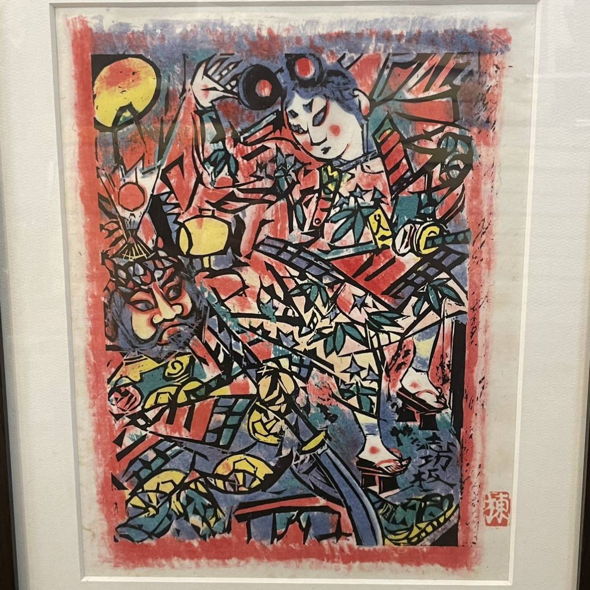 Yahoo!オークション - 棟方志功 「青森侫武多の柵」 安川商事 安川電機