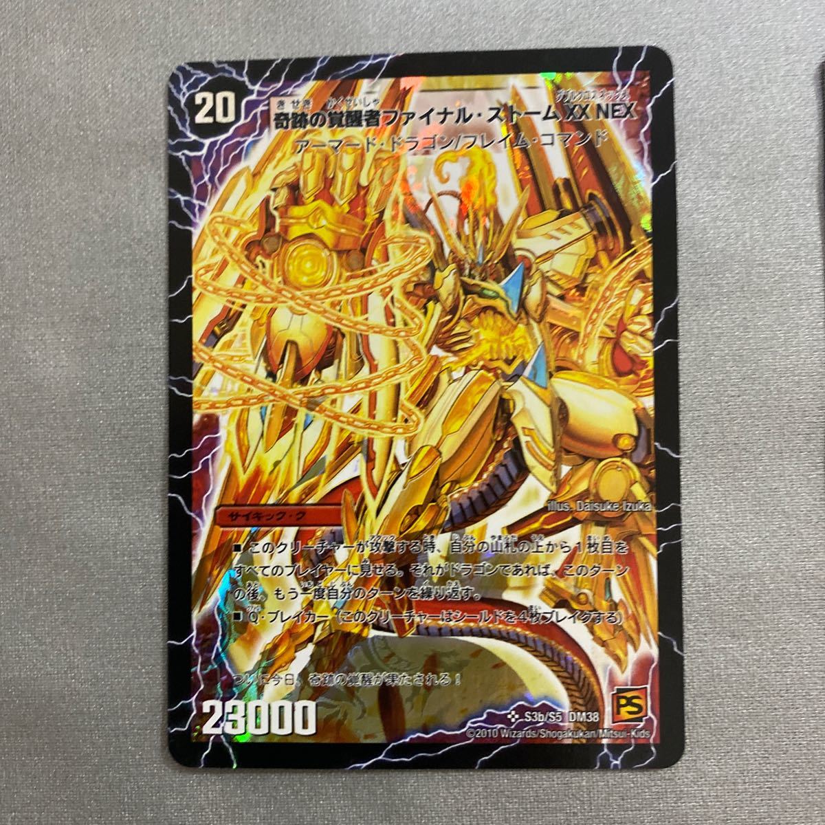 デュエルマスターズ 奇跡の覚醒者ファイナル・ストームXX NEX 超覚醒