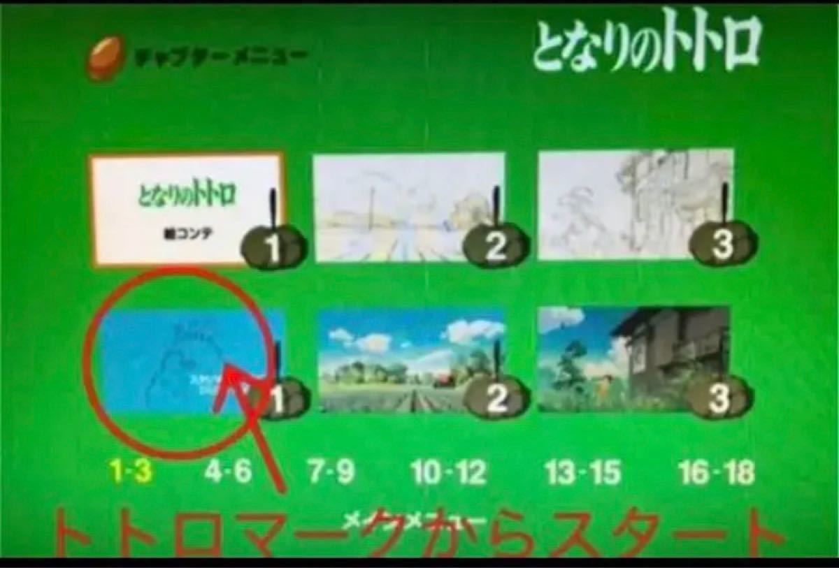 となりのトトロ DVD特典ディスク1枚 新品未使用｜Yahoo!フリマ（旧