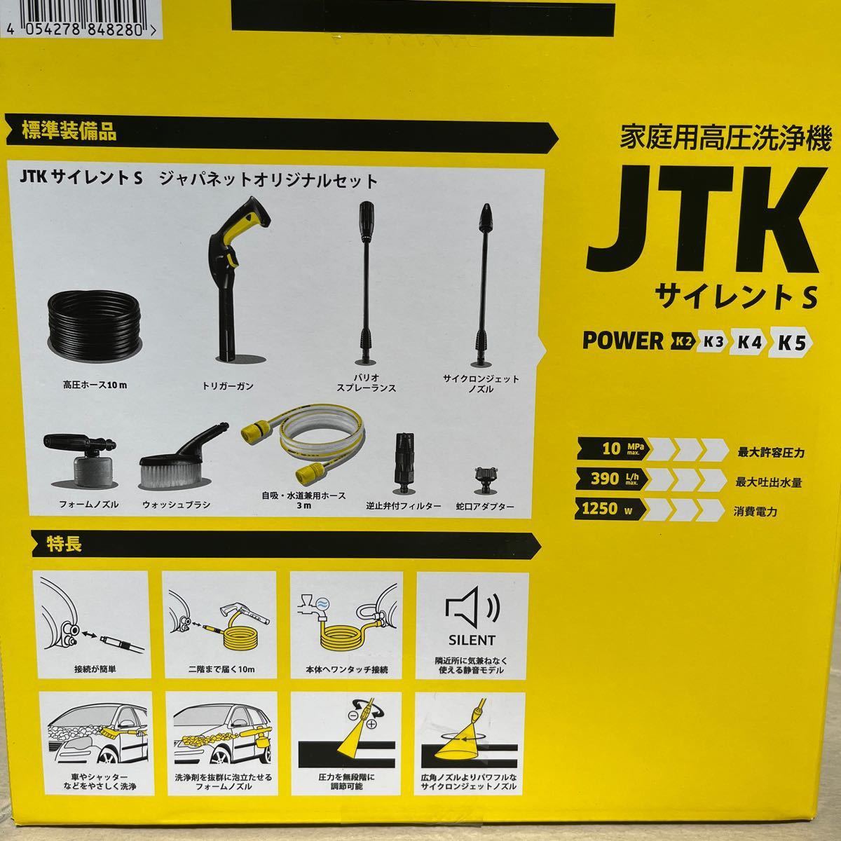 ジャパネット 最新モデル ケルヒャー JTKサイレントS 高圧洗浄機 新品