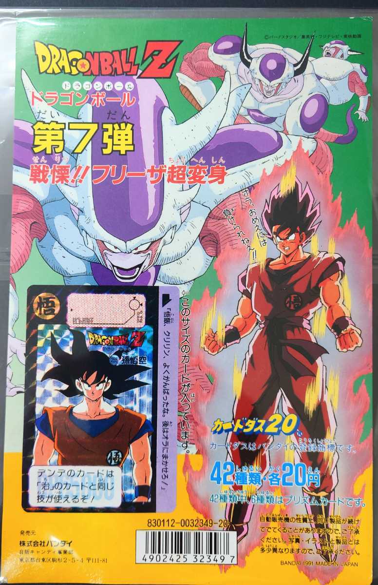 カードダス20 ドラゴンボール本弾 第14弾の筐体台紙 カードダス20