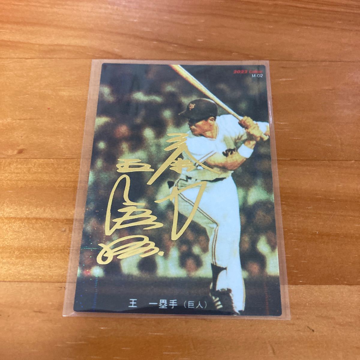 プロ野球チップス2022 王貞治 サイン入りキラカード｜Yahoo!フリマ（旧