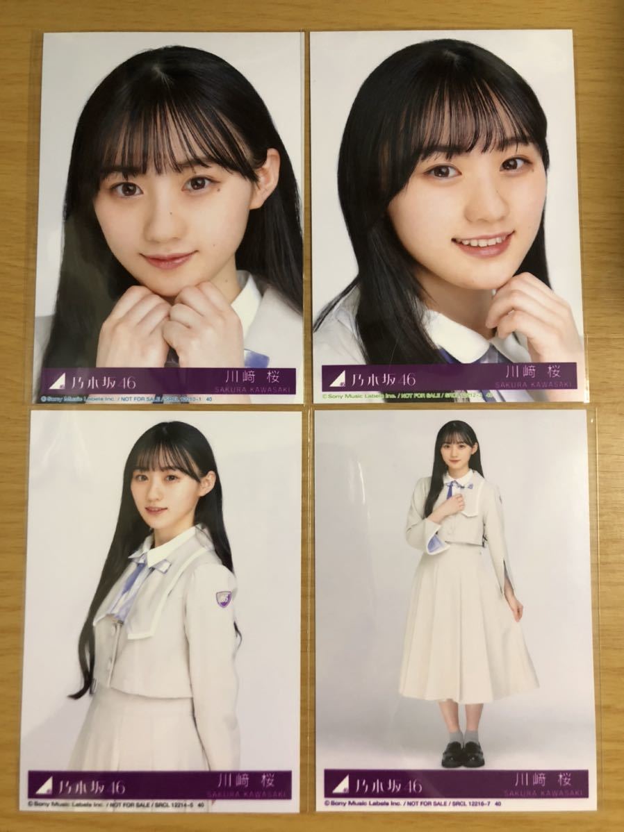 Yahoo!オークション - 川﨑桜 乃木坂46 生写真 好きというのはロックだ