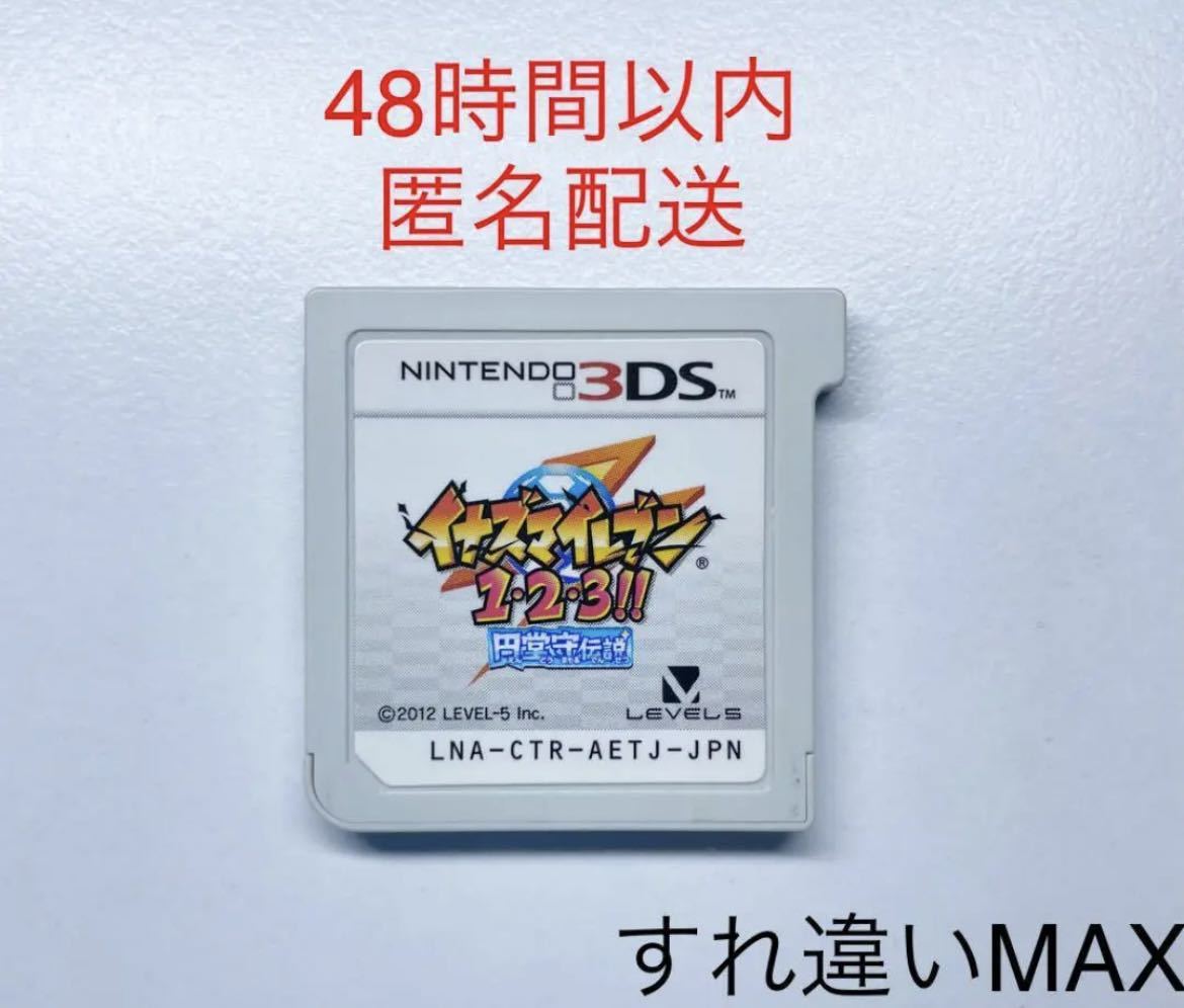 イナズマイレブン 円堂守伝説 すれ違いMAXデータ ※説明書なし イナズマ