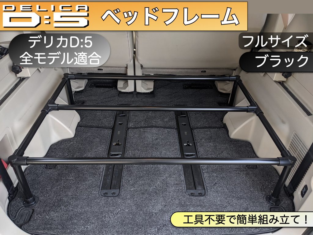 デリカD 5 ベッドフレーム（イレクター製） フルサイズ｜Yahoo!フリマ